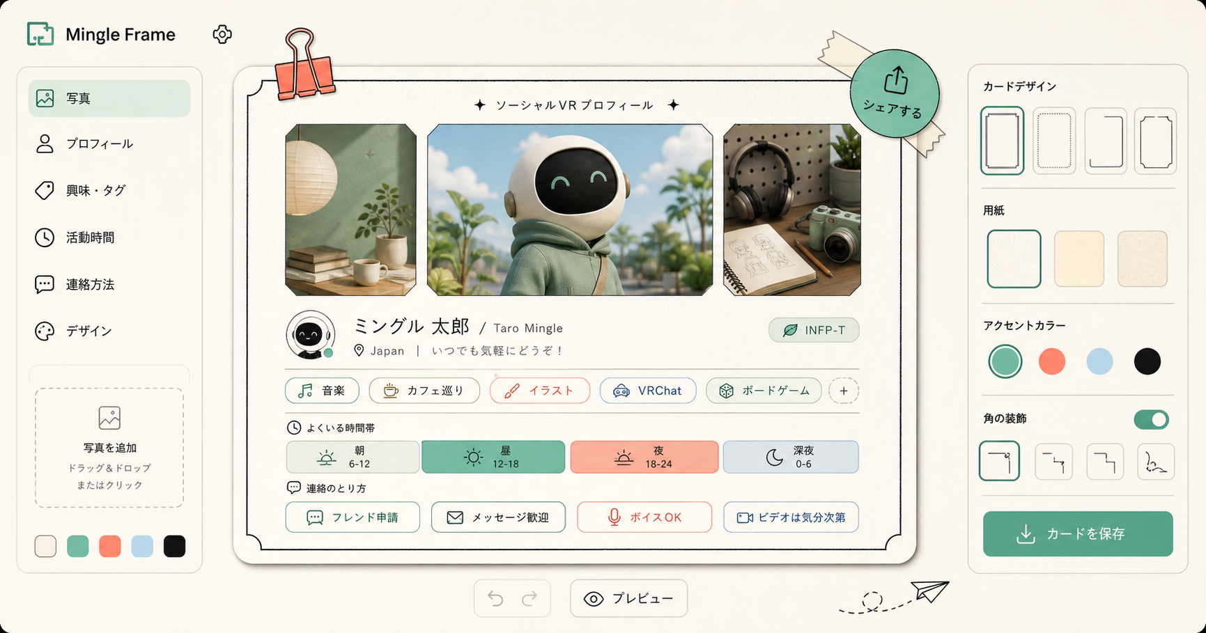 Mingle Frameで写真、タグ、活動時間を一枚の自己紹介カードへ整える画面
